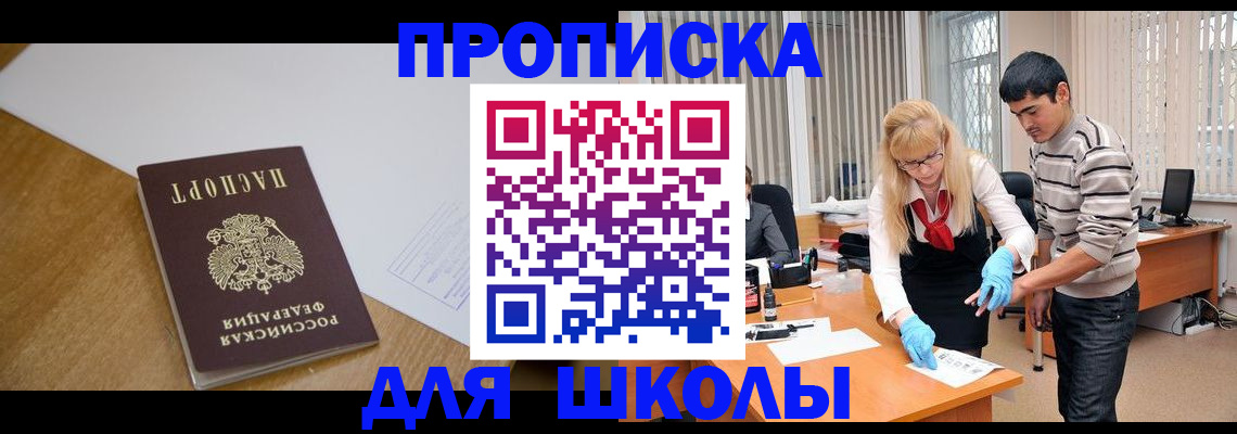регистрация для школы в Камчатской области