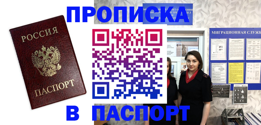 прописка 2025 в Камчатской области