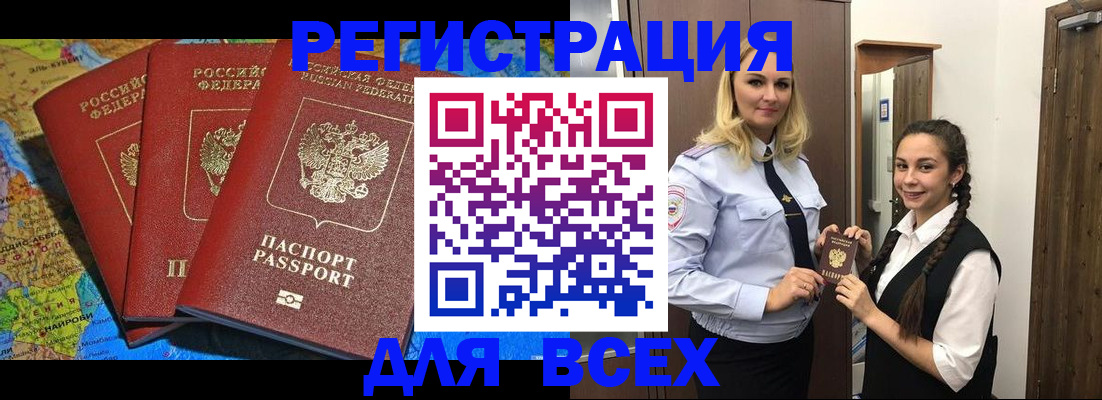 прописка регистрация в Камчатской области
